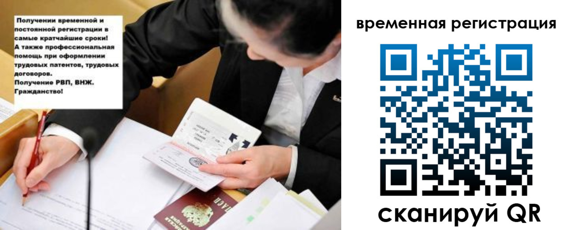 временная регистрация недорого в Барыше